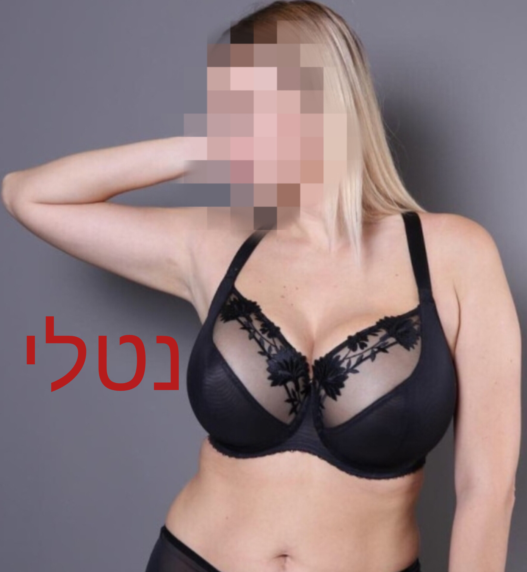 בחורה איכותית – ברמת גן