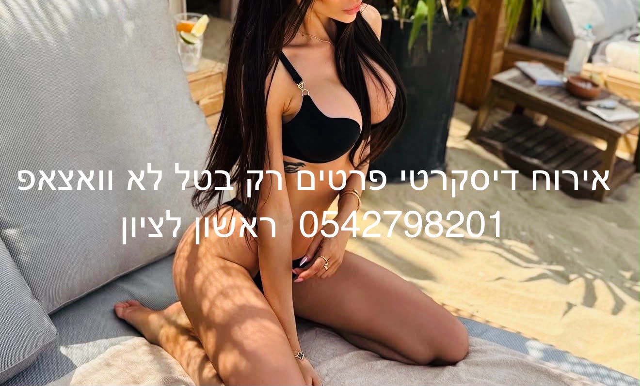 ראשון לציון – מעסה כוסית